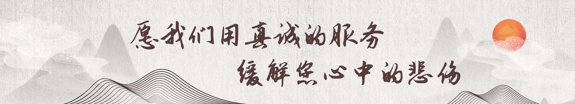 哈尔滨松鹤轩陵园